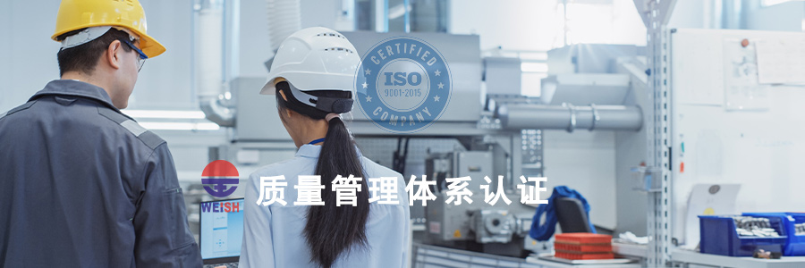 威旭环保荣获ISO9001质量管理体系认证证书
